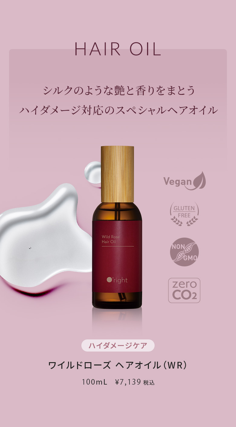 シルクのような艶と香りをまとうハイダメージ対応のスペシャルヘアオイル ハイダメージケア ワイルドローズ ヘアオイル（WR） 100mL \\7,139税込