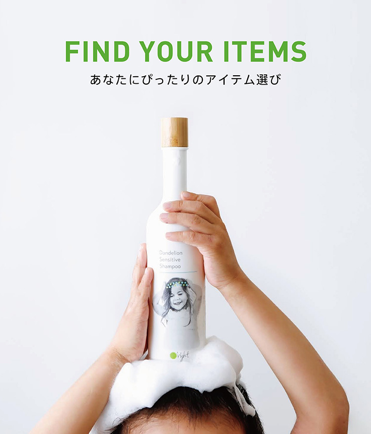 FIND YOUR ITEMS あなたにぴったりのアイテム選び